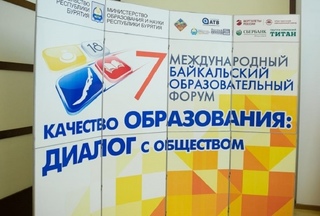 В Бурятии стартовал VII Байкальский образовательный форум