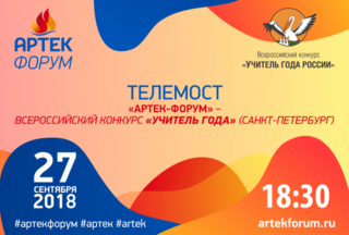 Телемост «Артек» – конкурс «Учитель года России»: текстовая онлайн-трансляция
